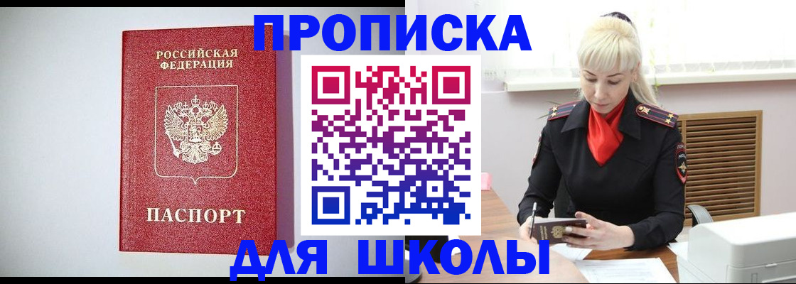 прописка в Покрове