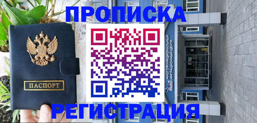 прописка для работы в Покрове