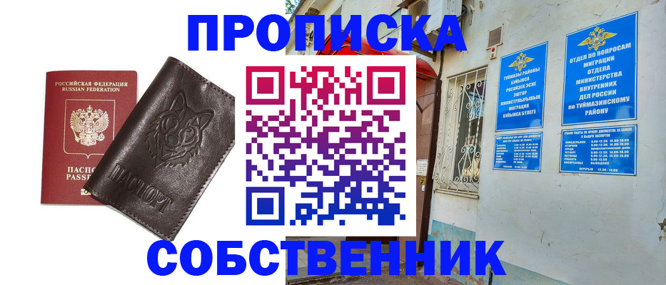 прописка гарантия в Покрове