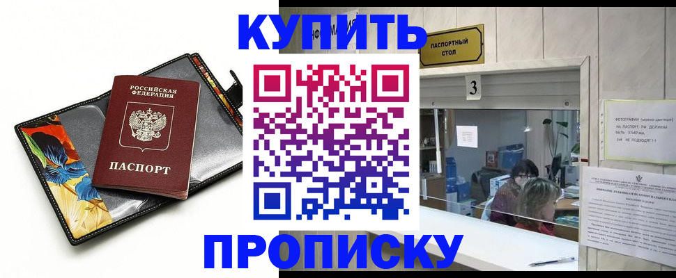 прописка ребенка в Покрове