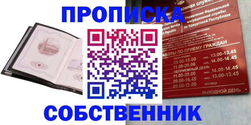 купить прописку в Покрове