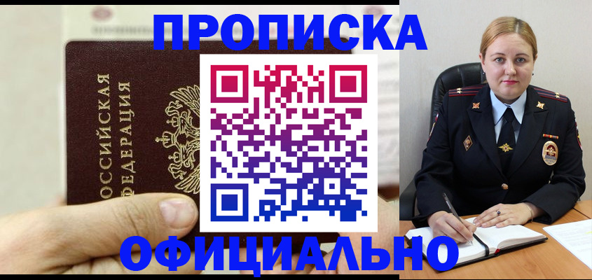 временная регистрация в квартире в Покрове