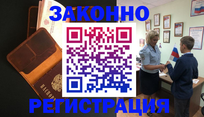 прописка для кредита в Покрове