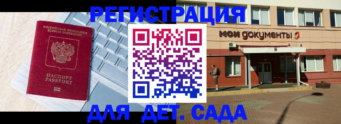 регистрация для дет. сада в Покрове