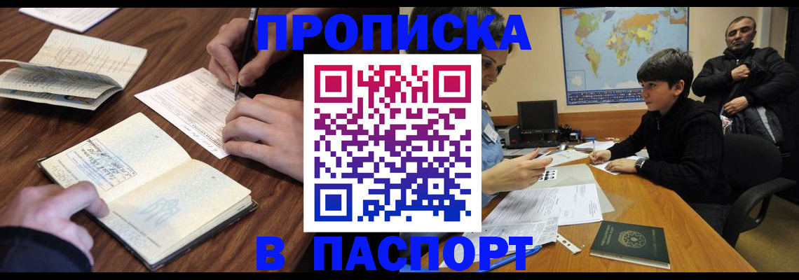 прописка законно в Покрове